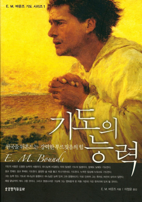 기도의 능력 표지