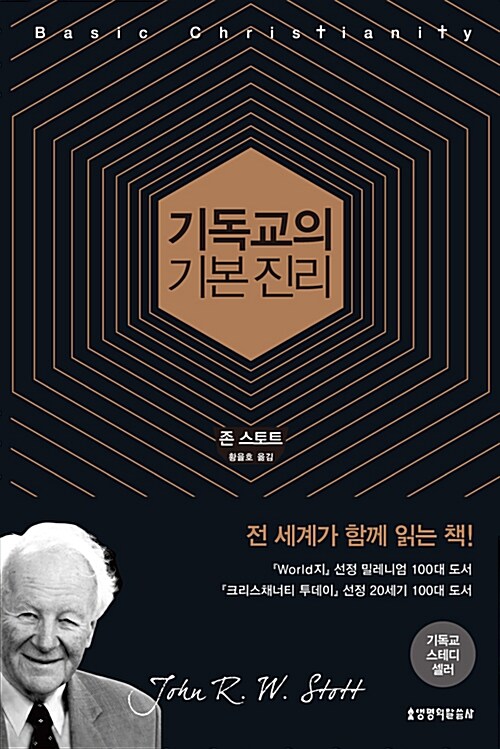 기독교의 기본 진리 표지