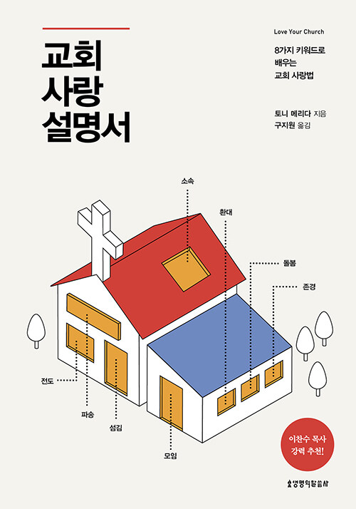 교회 사랑 설명서 표지