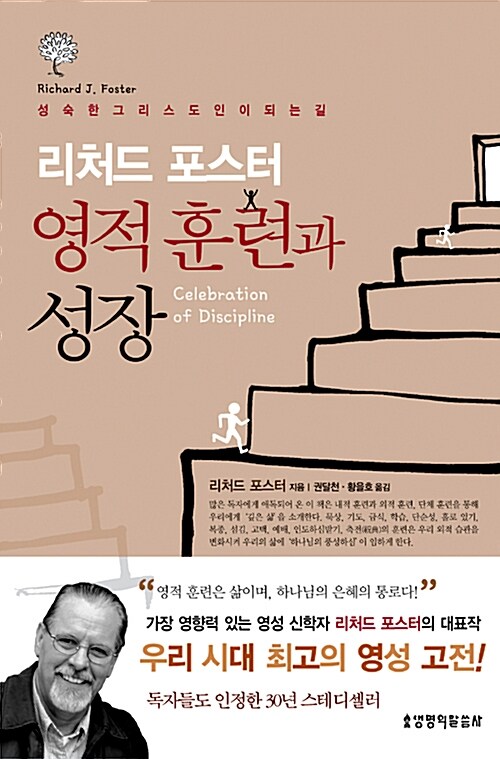 영적훈련과 성장 표지