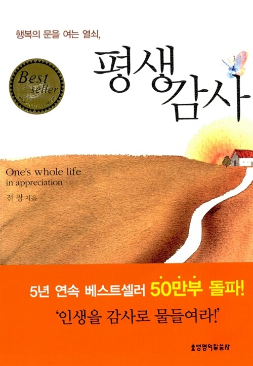 평생감사 표지