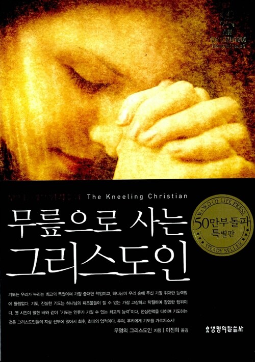 무릎으로 사는 그리스도인 표지