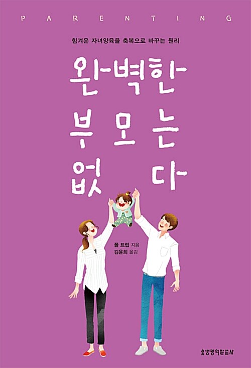 완벽한 부모는 없다 표지