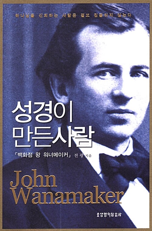 성경이 만든 사람 표지